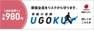 損保ジャパン 移動の保険UGOKU